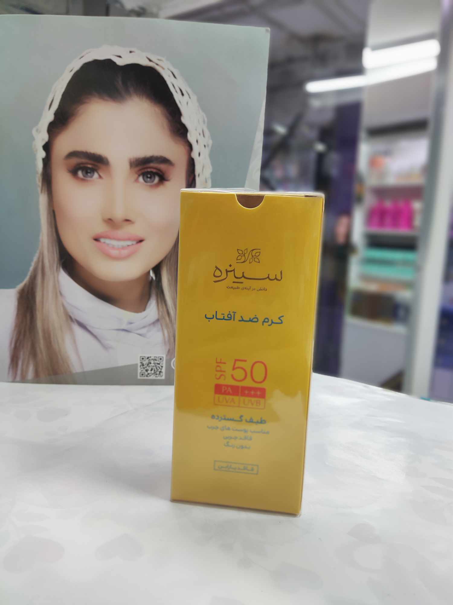 خرید - کرم ضد آفتاب بی رنگ SPF 50 سینره