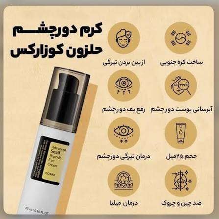 قیمت - کرم دور چشم