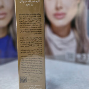 کرم ضد آفتاب رنگی SPF50 پلاس سینره (بژ طبیعی)