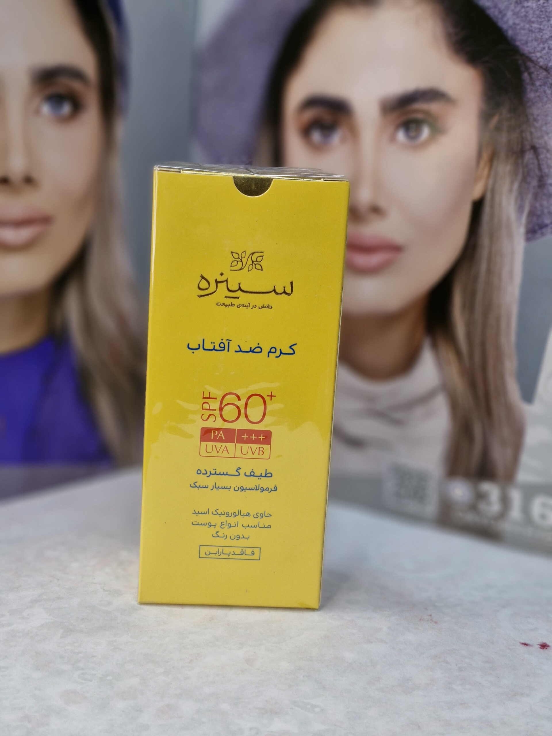 کرم ضدآفتاب بیرنگ سینره مناسب انواع پوست