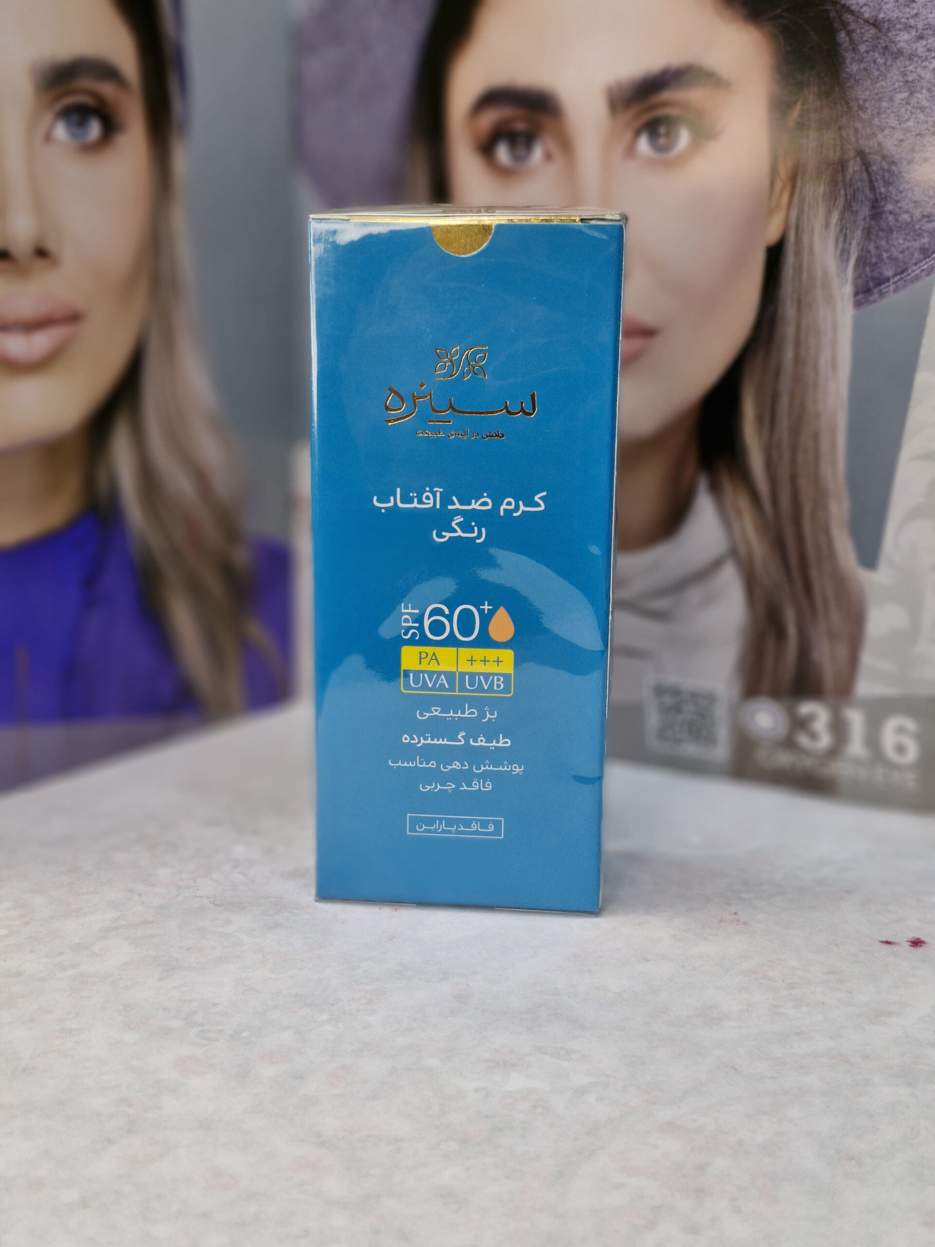 کرم ضدآفتاب نرمال سینره SPF60 (بژ طبیعی)